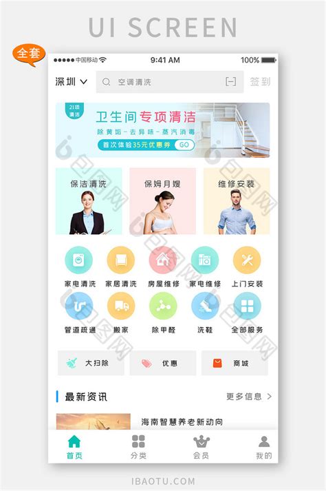 蓝色时尚家政服务app全套UI移动界面-包图网