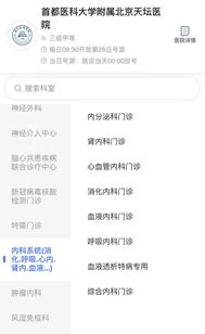 114平台预约挂号_便民经验_首都之窗_北京市人民政府门户网站