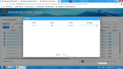 江苏省电子税务局出口退税申报功能——外贸企业免退税申报