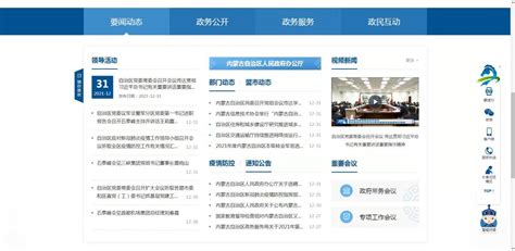 2021年中国政府网站绩效评估报告发布 内蒙古自治区人民政府门户网站位列省级网站第九名-国内频道-内蒙古新闻网