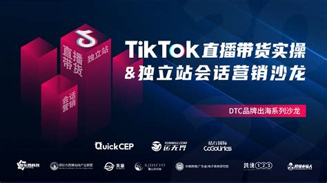 亿启出海-Tiktok跨境电商通行证2.0-重磅升级-tiktok培训-猫学笔记-分享优质电商资源