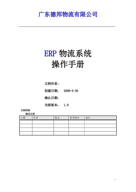 关于金蝶ERP系统操作手册【可下载】