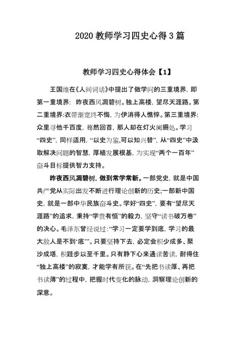 学习中国近代史纲要的收获和感想Word模板下载_编号qwraawnx_熊猫办公