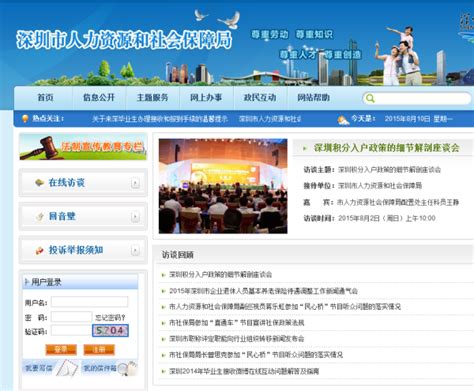 深圳市人力资源与社保保障局官网 可以登录深圳市人力资源和社会