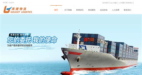 签约广东高捷航运物流有限公司 - SEO网站优化 - 深圳英迈思文化科技有限公司