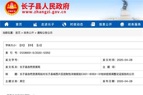 政府发布公示：长治这一片区最新规划--黄河新闻网