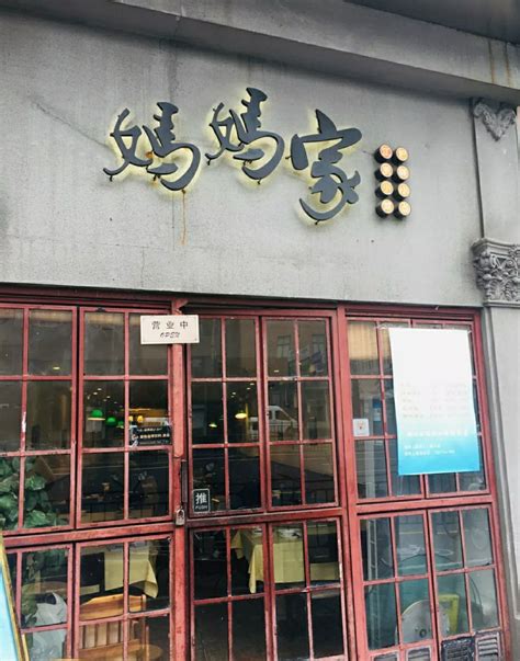 2023妈妈家美食餐厅,上海本地人对田子坊都不太感...【去哪儿攻略】