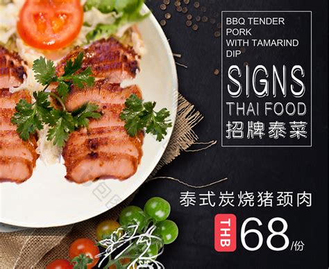 泰国料理泰式招牌菜海报设计图__海报设计_广告设计_设计图库_昵图网nipic.com
