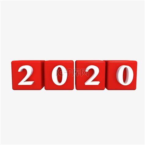 2020年数字素材图片免费下载-千库网