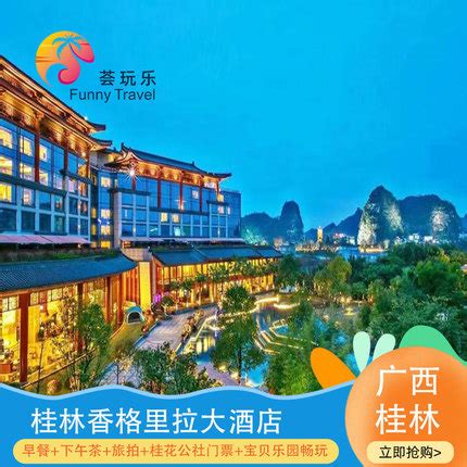桂林香格里拉大酒店-桂林旅游酒店-桂林旅游会议网