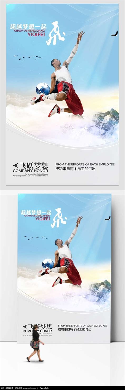 商务大气企业文化展板之飞跃梦想PSD图片_海报_编号6872641_红动中国