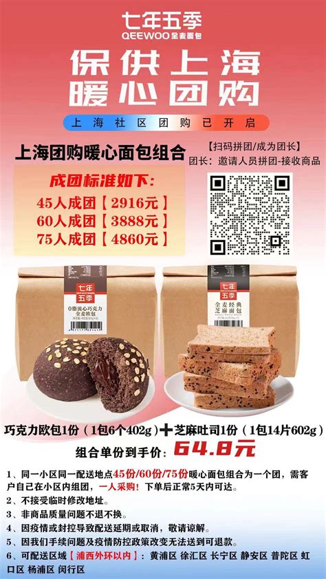 七年五季发布上海团购信息，包括巧克力欧包、芝麻吐司-FoodTalks全球食品资讯
