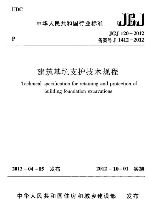 DBJ/T15-19-2020：建筑防水工程技术规程