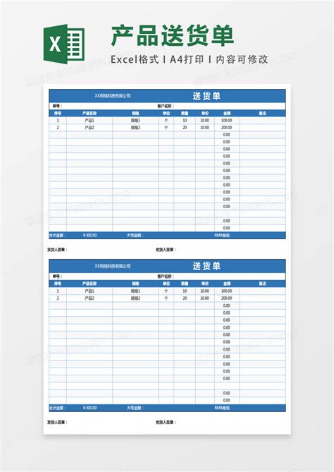 多栏式数量金额式送货单表格Excel模板下载_熊猫办公