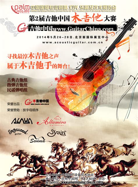 PALM展重要活动——第6届吉他中国木吉他大赛网络报名启动