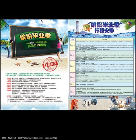 学生毕业旅游宣传单设计图片_单页/折页_编号4620164_红动中国