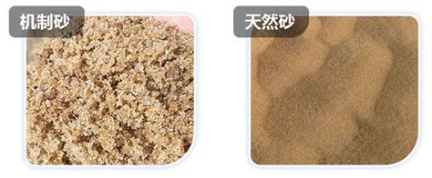 机制砂与河沙的区别，哪个更好些？