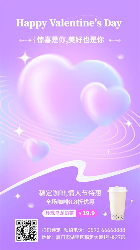情人节奶茶饮品产品营销浪漫海报