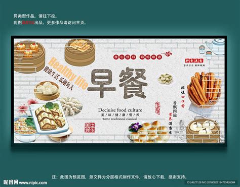 中式早餐设计图__PSD分层素材_PSD分层素材_设计图库_昵图网nipic.com