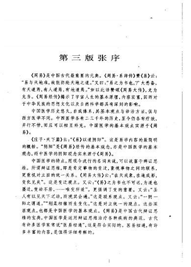 资料下载：周易与中医学杨力第四版.pdf