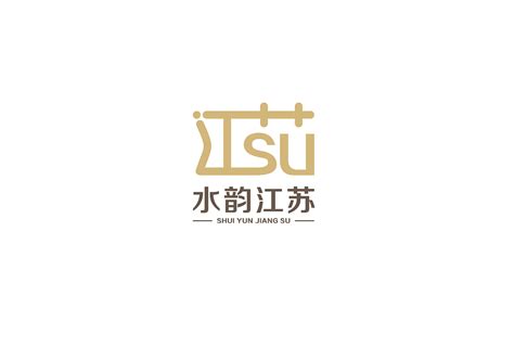 江苏名牌产品标识设计元素素材免费下载(图片编号:1065587)-六图网