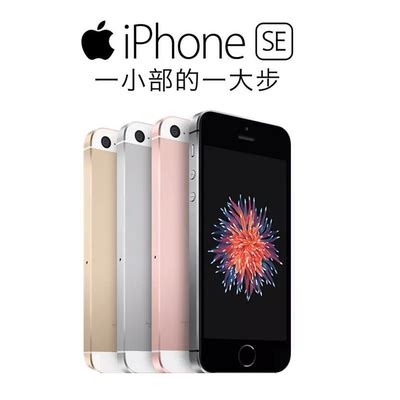 Apple/苹果 iPhone SE手机全网通4G正品苹果SE一代5S备用机有指纹-淘宝网