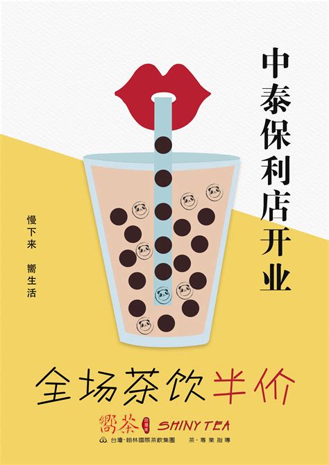 奶茶店开业海报作品评改_图片赏析 - 虎课网