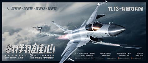 电影《翱翔雄心》发布“誓死守卫”版海报 11.13直击枭龙战机霸气迎战 - 360娱乐，你开心就好