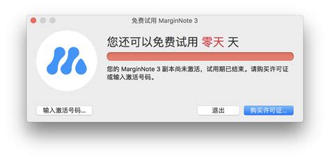 兑换码过期无法激活使用 - 故障反馈 - MarginNote 中文社区