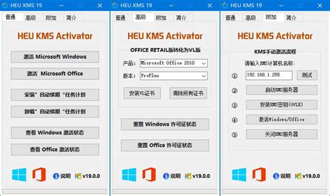 离线KMS激活工具 HEU KMS Activator v19.6.1 正式版 – 简单设计
