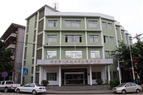 云浮市行政服务中心(办事大厅)