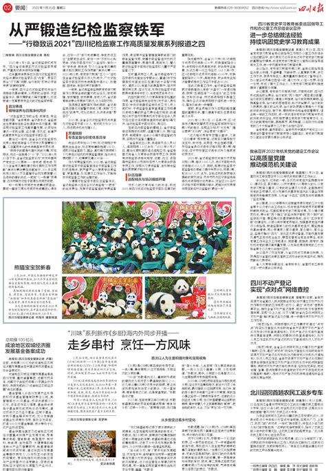 成渝地区双城经济圈发展基金备案成功---四川日报电子版