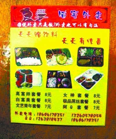 武昌大学城外卖套餐起名白富美高帅富引围观 - 长江商报官方网站
