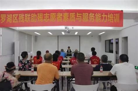 罗湖区残联举办助残志愿者素质与服务能力培训 - 新闻中心 - 深圳市残疾人联合会