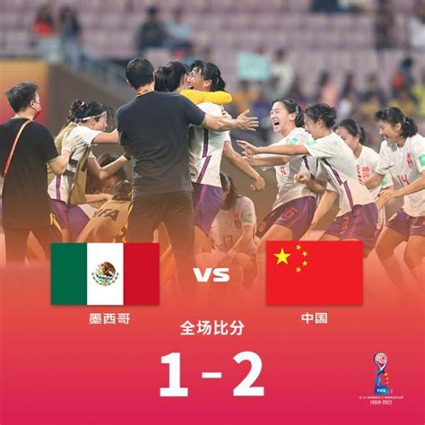 FIFA世界杯官方：中国U17女足不畏强敌 勇敢出击