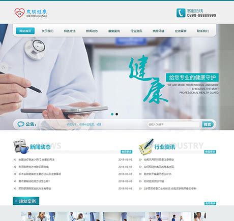 保健品网站建设|养生保健网站模板_易优CMS