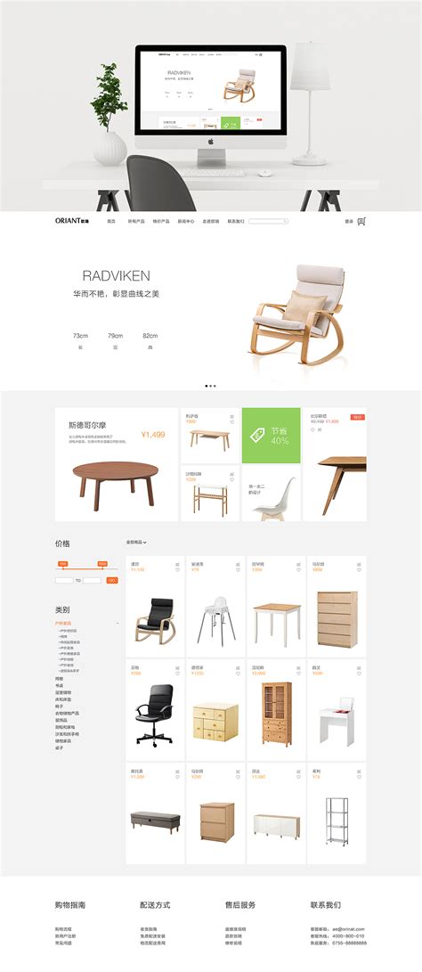 50个创新家具网页UI概念设计 - 设计之家