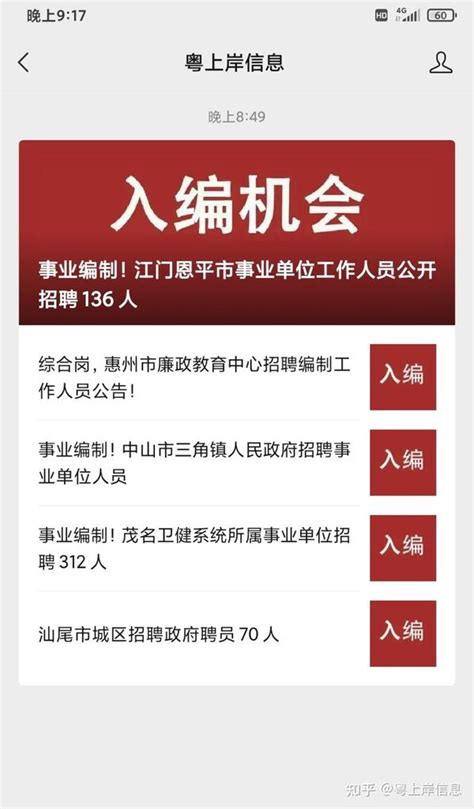 2021广东省茂名市高州市事业单位招聘公告【307人】