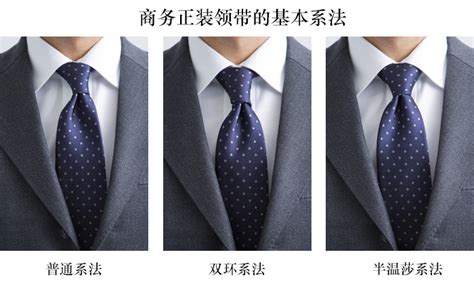 商务正装领带的基本系法，如何正确打领带！-铂缦私人定制出品-BOMOER.COM