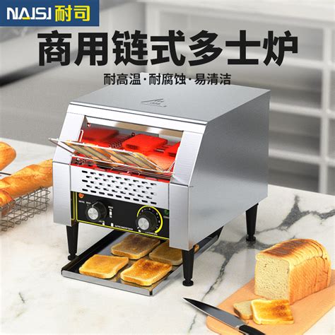 NAISI耐司商用链式多士炉履带式电吐司机全自动酒店早餐烤面包机-淘宝网