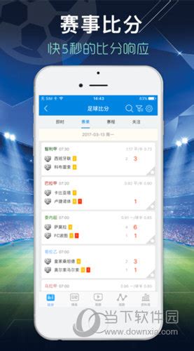 足球直播软件有哪些?足球直播app排名-足球直播免费直播软件-安粉丝网