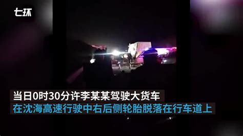 沈海高速11死事故原因初步查明：货车避让前车脱落轮胎失控_手机新浪网