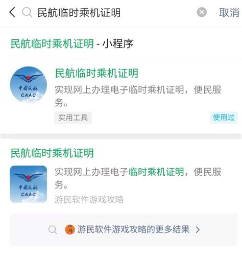 南京临时乘机证明自助申请平台+流程- 南京本地宝