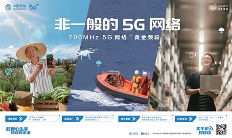 珠海移动率先推出700M黄金频段5G网络，低频5G优势尽显