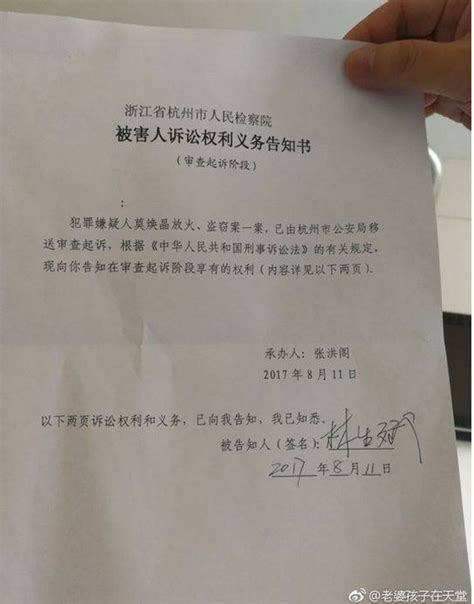 杭州纵火案受害者家属：保姆莫焕晶将被起诉