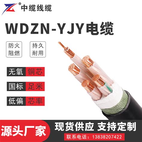 WDZN-YJY电缆 -- 郑州中缆电线电缆有限公司