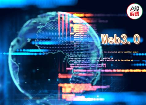 财华智库网 - 【大行报告】Web3应用引领商业模式重构，把握前沿科技趋势