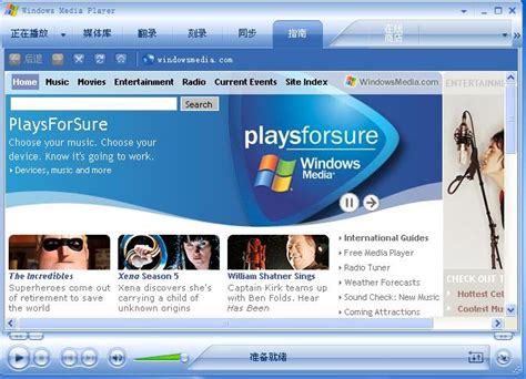 Windows Media Player12中文版下载_Windows Media Player12免费版下载_ - 系统之家