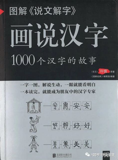 图解《说文解字》画说汉字，1000个汉字的故事。 - 知乎
