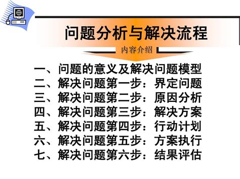 问题分析与解决五步法Word模板下载_编号qdezrpoj_熊猫办公